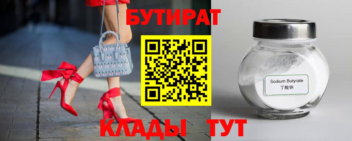 Бутират GHB  Вход с VPN  Сегежа 