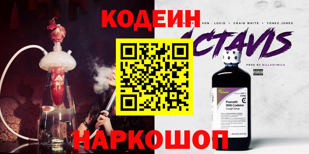 Кодеин Purple Drank  Codein Purple Drank  Сегежа  Вход с VPN 