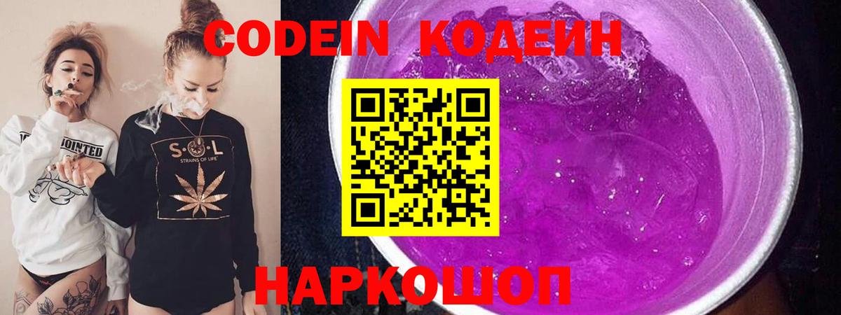Codein Purple Drank Сегежа