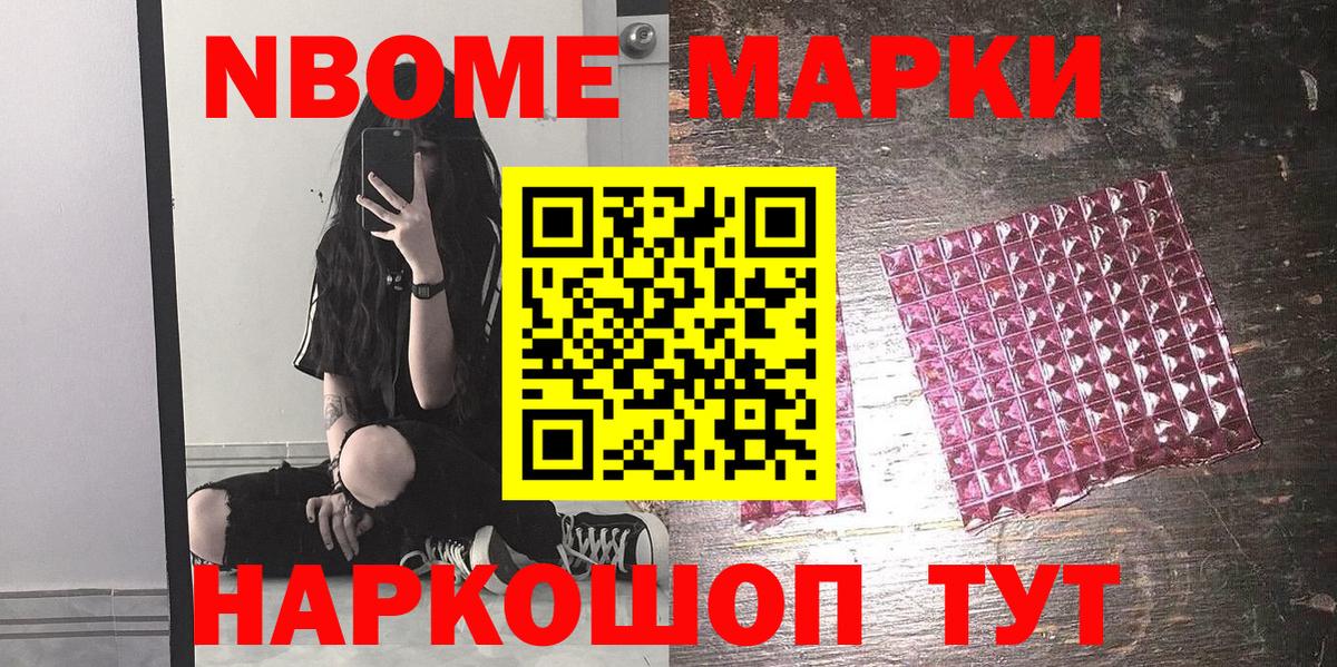 Марки NBOMe 1,8мг Сегежа